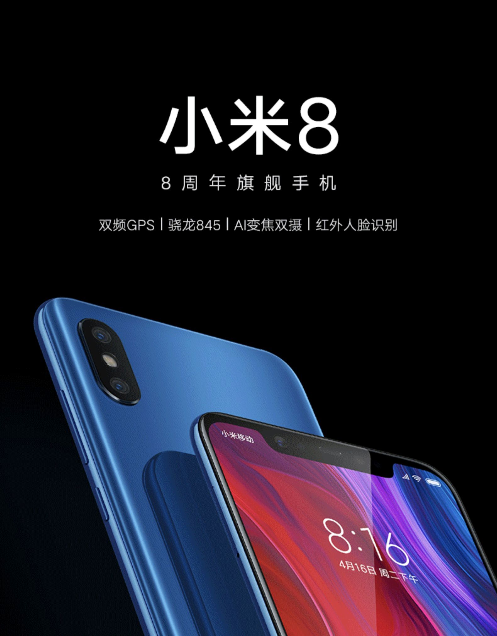 小(xiǎo)米8屏幕指紋版 6GB+128GB 黑(hēi)色 全網通(tōng)4G 雙卡雙待 全面屏拍照智能遊戲手機(圖1)